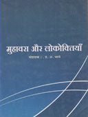 Muhavara Aur Lokoktiya  By Khot Krishna