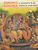 Ramayan Kathasar  By Vaidya C.V.