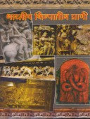Bharatiy Shilpatil Prani  By Bhave Hanumant Anant
