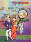 Chatur Madhavarav  By Datar G.N.