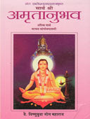 Sarth Amrutanubhav Ani Sarth Changadev Pasashthi  By Jogmaharaj