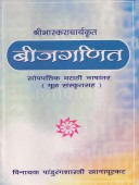Bijaganit Sopapattik Marathihashantar  By Khanapurkar Vinayak