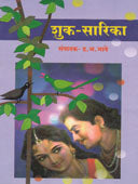 Shuk-Sarika  By Bhave H A