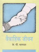 Vaivahik Jivan  By Bhagwat K.P.