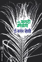 MARATHI GAULAN  BY  VASANT JOSHI