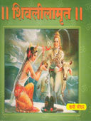 Shivalilamrut  By Sridhar Kavi