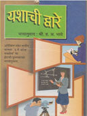 Yashachi Dware  By Bhave Hanumant Anant