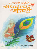 Marathihasheche Sampraday V Mhani  By Apte V G