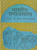 Bharatiy Samajashastra.  By Ketkar Sridhar
