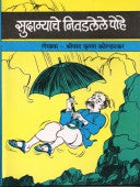 Sudamyache Nivadalele Pohe  By Kolhatkar S K