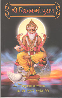 Vishvakarma Puran  By Edited