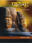 Pateshvar Ek Shodh Nibandh  By Edited
