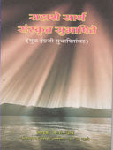 Sahashe Sarth Sanskrut Subhashite  By Bhave H A