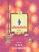 Bhaktimargapradip  By Edited