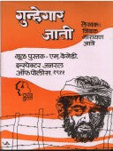 Gunhegar Jati  By Atre Trimbak Narayan