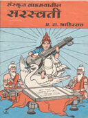 Sanskrut Vangmayatil Saraswati  By Ahirrao P R.