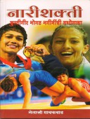 Narishakti.  By Gaikwad Netaji