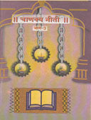 Chanakya Nitihag 3  By Bhave H A