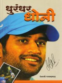 Dhurandhar Dhoni  By Gaikwad Netaji