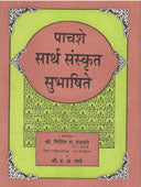 Pachashe Sarth Sanskrut Subhashit  By Bhave Hanumant Anant
