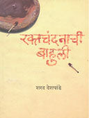 Raktachandanachiahuli  By Deshpande Sharad