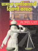 Samanya Nagarikansathi Divani Kayada  By Mane Kishor