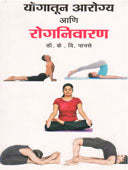 Yogatun Arogy Ani Yoganivaran  By Panse K. V.