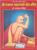 Shri Gajanan Maharajancheodh Charitra  By Dixit Madhavrao