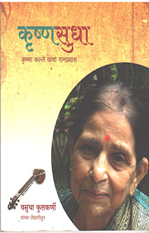 Krushnasudha Krushna Kalle Yancha Ganapravas  By Kulkarni Vasudha