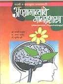 Apasamanyanche Manasashastra  By Patil Anagha