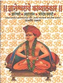 Dnyaneshwaranche Kavyalankar  By Thakar Anjali