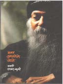 Mala Umajalele Osho  By Swami Anand Rishi