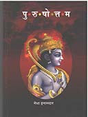 Purushottam  By Inamdar Medha