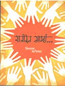 Ratrandin Amhn  By Chafekar Vilas