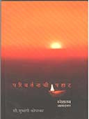 Parivartanachi Pahat  By Koparkar Shubhangi