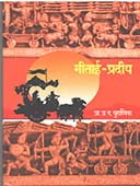 Gitai - Pradip  By Puranic P.D.