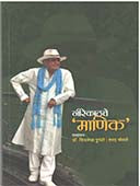 Nirekathache Manik  By Purandare Chitralekha