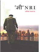 Mi Nri  By Deshpande Pratibha
