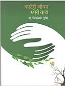 Kateri Jivan Ruperi Vata  By Purandare Chitralekha