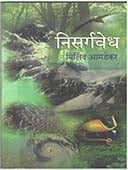 Nisargavedh  By Amdekar Milind