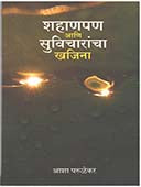 Shahanpan Ani Suvichrancha Khajina  By Parulekar Asha