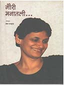Gauri Manatali  By Rajhans Medha