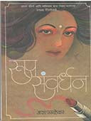 Rup Sanvardhan  By Parulekar Asha