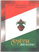 Sanskrutidhan  By Parulekar Asha