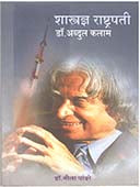 Shastradny Rashtrapati Dr.Abdul Kalam  By Pandhare Neela