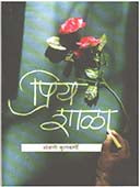 Priy Shala  By Kulkarni Anjali