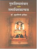 Gurushisyasanvad Ani Samadhisankalpana  By Irlekar Suhasini