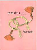 Lagnanantara  By Rajhans Medha