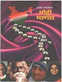 Motthi Manas  By Parulekar Asha