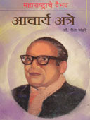 Acharya Atre  By Pandhare Neela